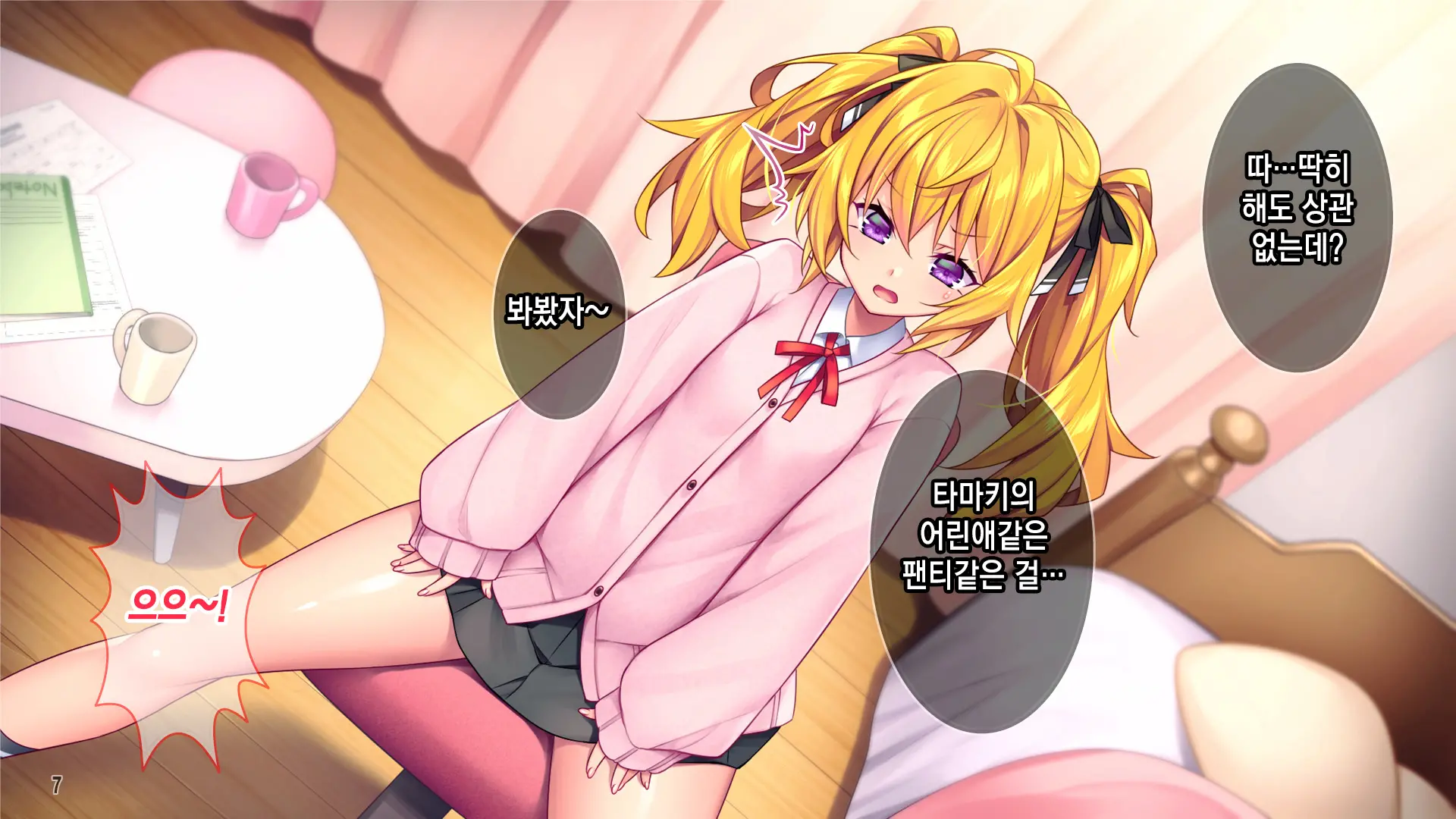 선생님자지개허접ㅋ 나를 깔보는 음란한 소악마를 깨우는 법!